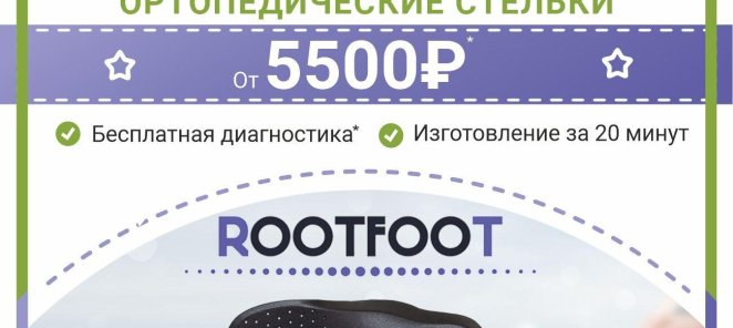 Индивидуальные Ортопедические Стельки по СПЕЦИАЛЬНОЙ ЦЕНЕ!