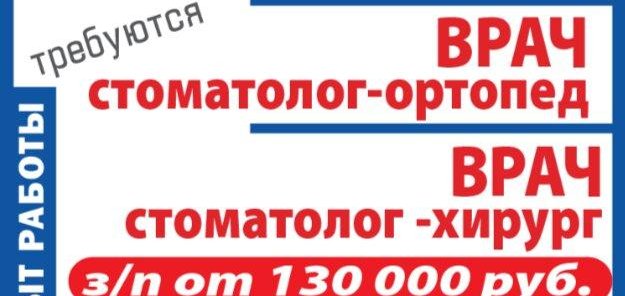 Требуются Врач терапевт, ортопед, хирург