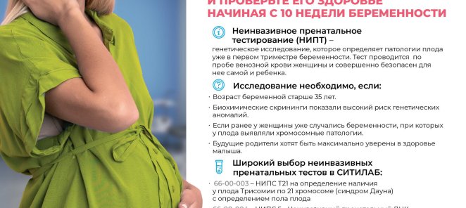 Пренатальные скрининги