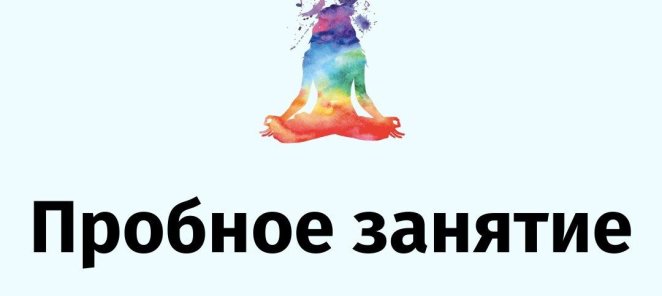 Пробное занятие за 400₽