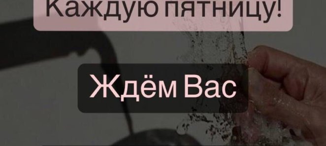 Каждую пятницу! Ждём Вас на Welcomе Drink