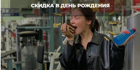 Скидка в День Рождения - 15%