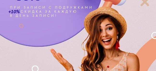 Скидка студентам