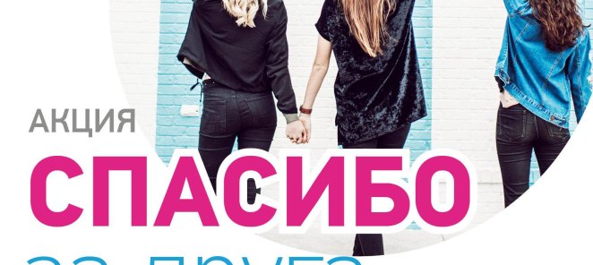 Приведи Друга получи 