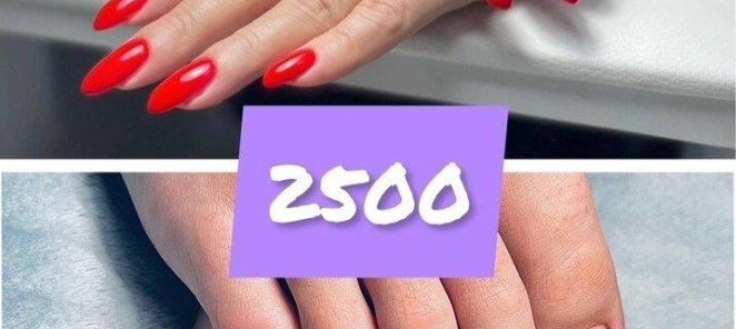 Маникюр гель-лак + педикюр гель-лак всего за 2500 рублей!