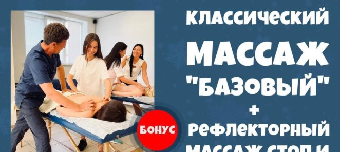 Классический массаж 