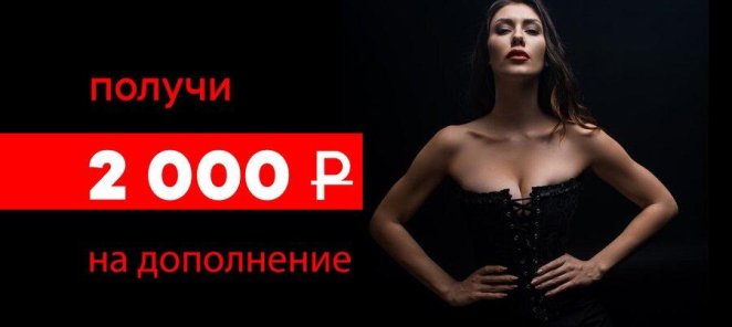 Подарок - 2000 руб. на дополнения к нашим горячим программам