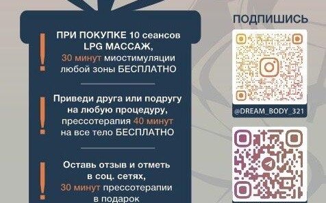 Акции и бонусы