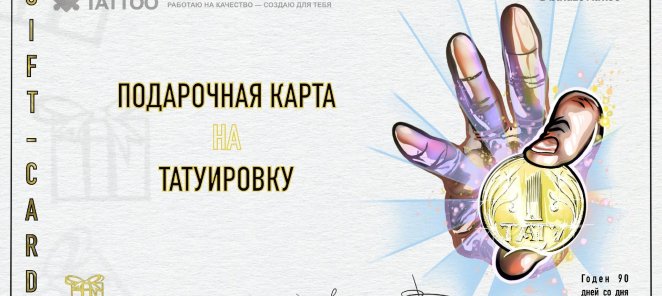 Gift-Card - подарочная карта