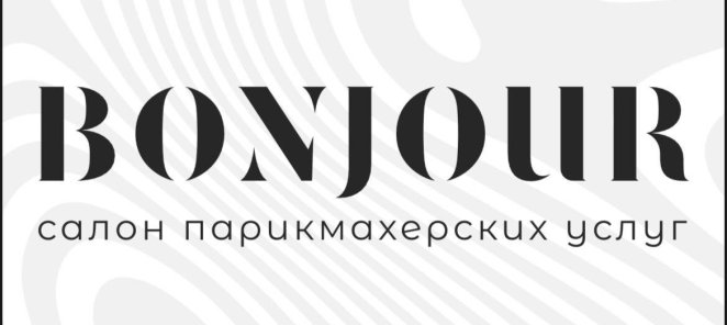 В нашу дружную команду ищем мастера парикмахера, маникюра