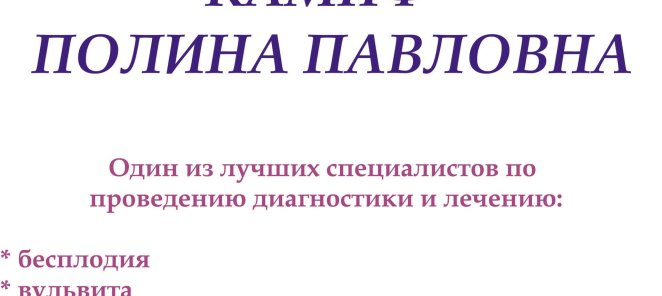 Прием гинеколога