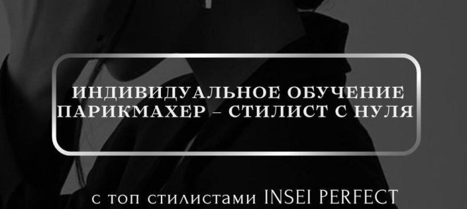 Индивидуальное обучение парикмахер - стилист с нуля