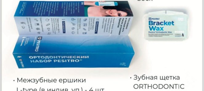 Подарок за установку брекетов