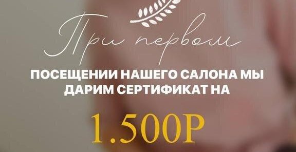 Подарок за первое посещение 1500 рублей !