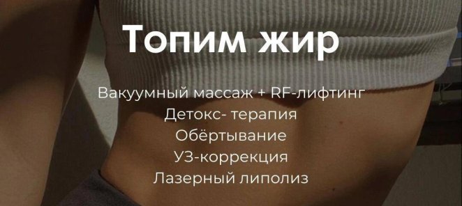 «Топим жир!»