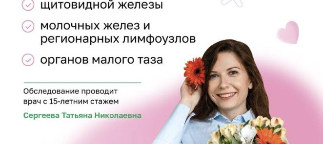 Комплекс УЗИ со скидкой 30%