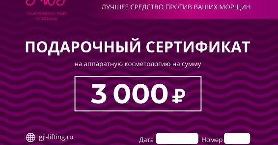 Скидка на 3000 ₽