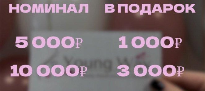При покупке сертификата ещё один в Подарок!