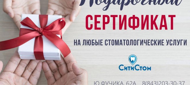 Подарочный сертификат на любые услуги