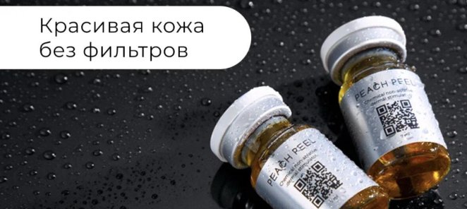 Акция на все Пилинги Sesderma и BCmed -20%