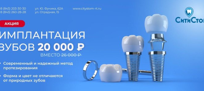 Имплантация зубов всего за 20000