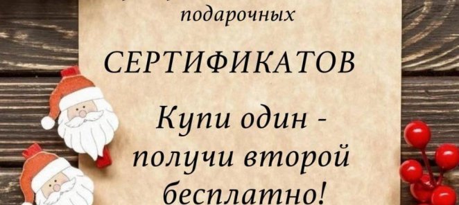 Сертификат в подарок