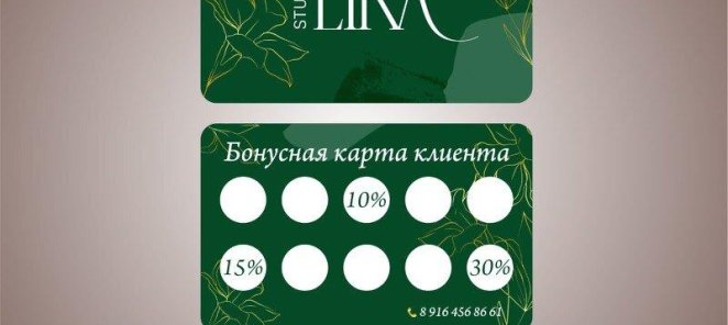 Программа лояльности для постоянных клиентов!