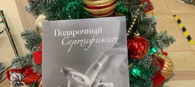 Подарочные сертификаты