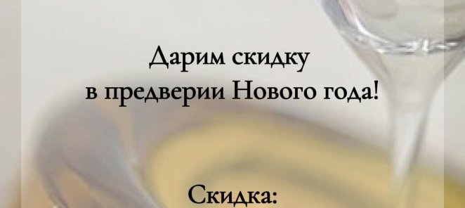 АКЦИЯ!