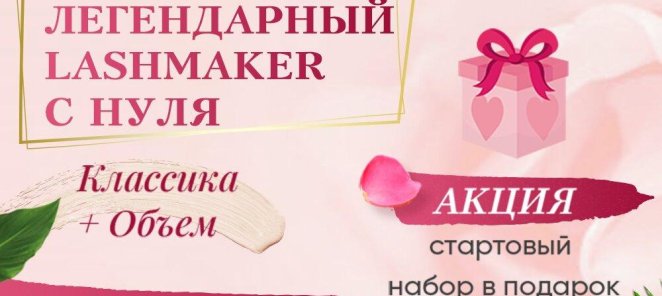 Курс Наращивание ресниц 2 дня за 7000