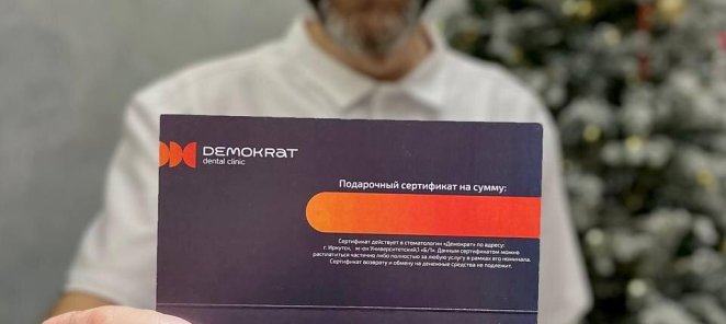 Подари здоровую улыбку! Подарочные сертификаты