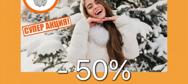 Скидка на отбеливание
