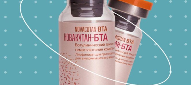 Скидка на ботулинотерапию Новакутан-БТА