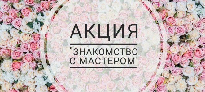 Первое посещение в апреле -10%