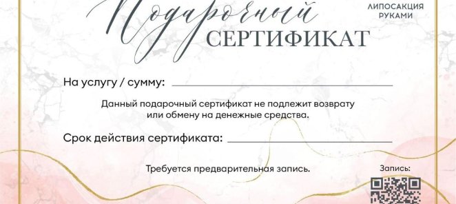 У нас вы можете приобрести подарочный сертификат