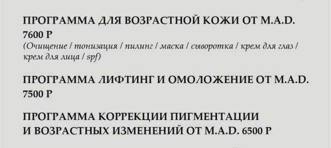 Уходовые процедуры на косметике M.A.D