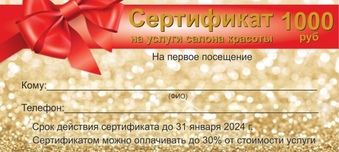 Подарочные сертификаты и абонементы!