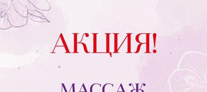 Акция!