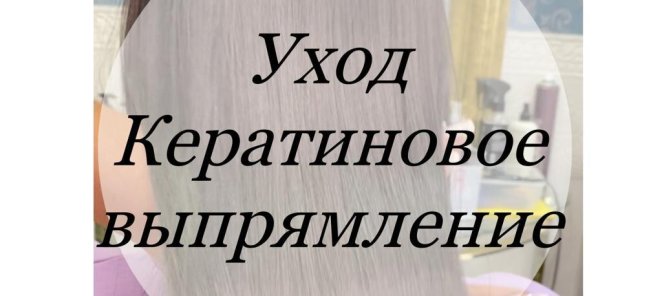 Появились новые услуги! Кератиновое выпрямление волос