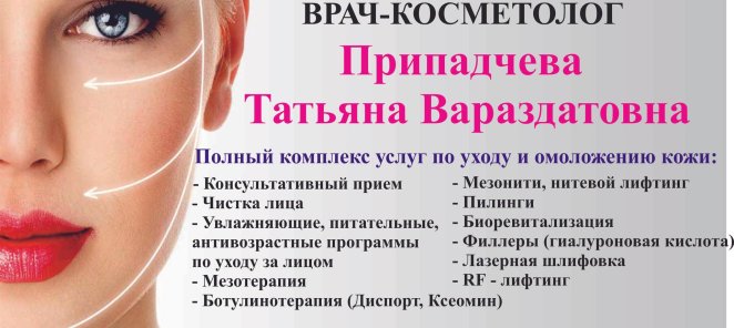 Прием врача-косметолога!