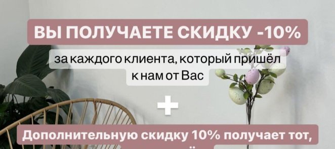 Скидка за отметку в сторис