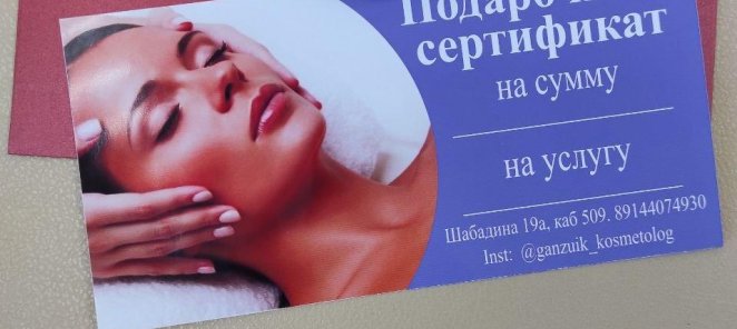 Подарочный сертификат!!! Подари красоту, здоровье, молодость