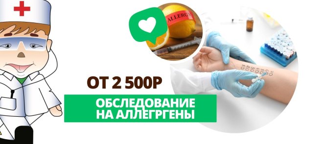 АЛЛЕРГОЛОГИЧЕСКИЕ ИССЛЕДОВАНИЯ