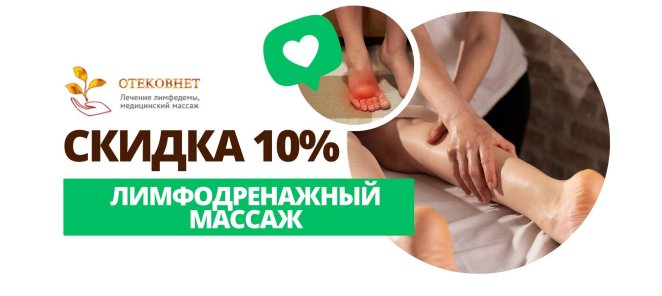 Лимфодренажный массаж