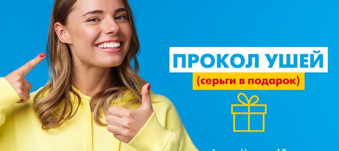 Серьги в подарок!