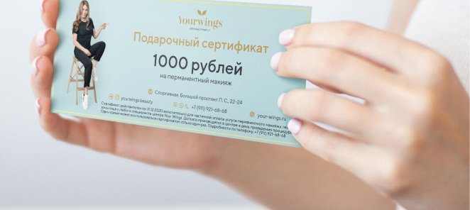 Сертификат на 1000 рублей в подарок за подписку