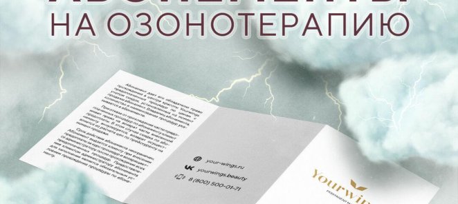 Озонотерапия. Скидка 20% на курс процедур.