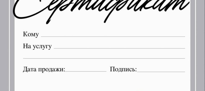Сертификат