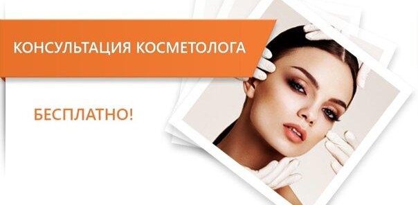 КОНСУЛЬТАЦИЯ КОСМЕТОЛОГА
