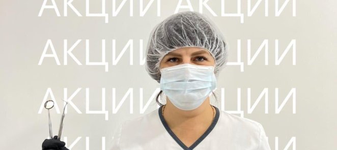 Скидка -40% на детскую профессиональную гигиену